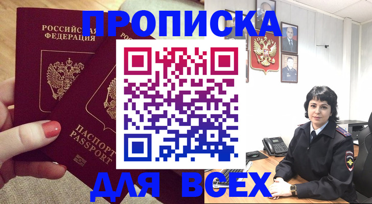 прописка ребенка в Вичуге