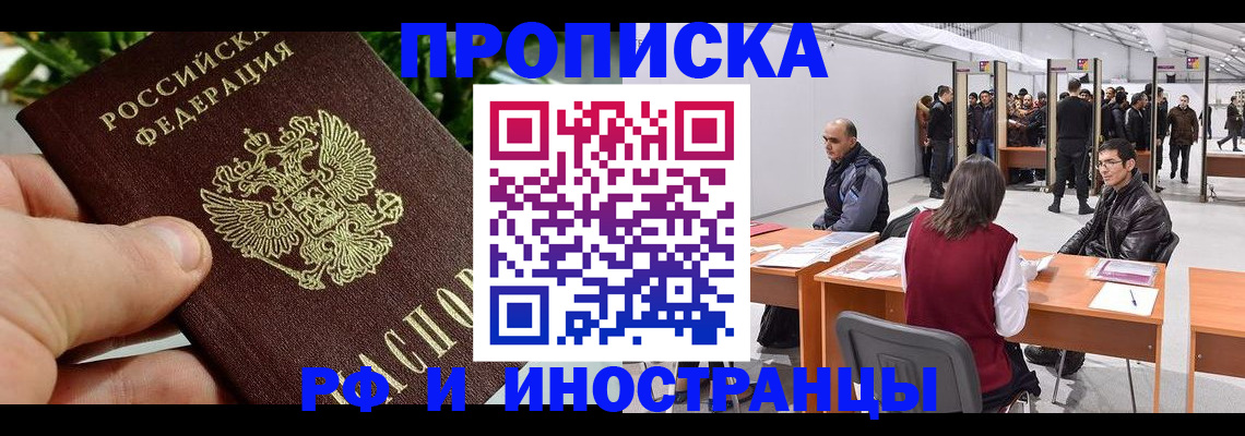 прописка штамп в Вичуге